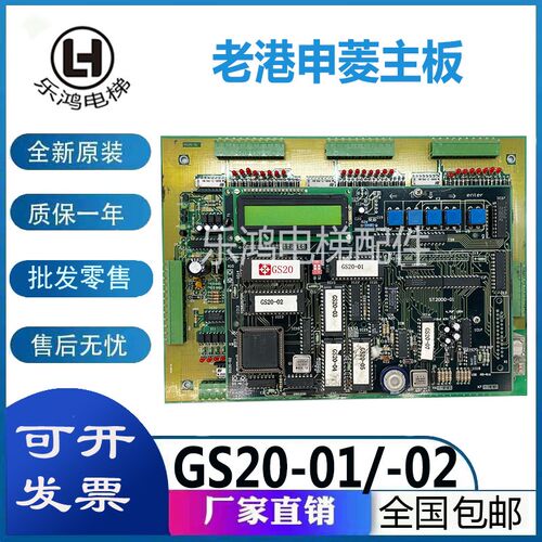 老港申菱电梯主板GS20-02 GS20-01电梯配件主板ST2000-01现货原厂