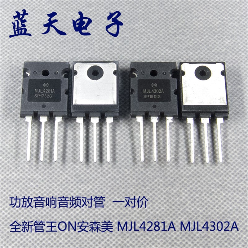 全新管王ON安森美 MJL4281A MJL4302A 功放音响音频对管  一对价
