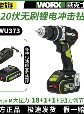 威克士手电钻WU373大扭矩95N锂电无刷冲击钻家用充电式电动螺丝批