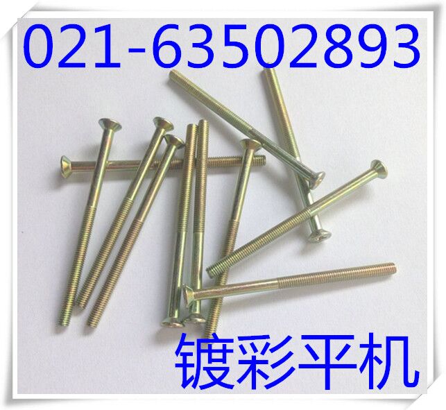 平机螺丝/沉头螺丝/GB819/镀锌(温州产) M3X4-3X50 / 1000只1包