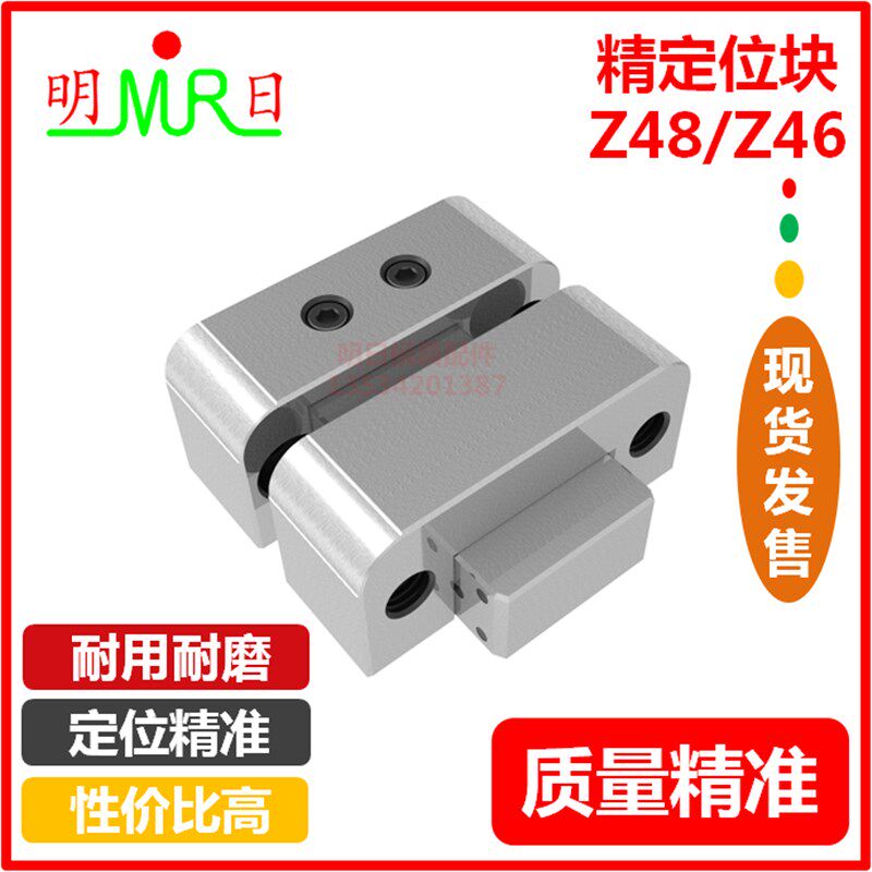 模具边锁兼容Z48/Z46精准定位块 方形导引块 导位辅助器模具配件