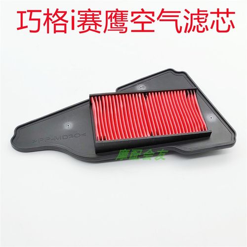 巧格i125空滤 赛鹰125GT 新福喜125 新款巡鹰电喷版空滤芯过滤器