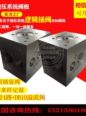 液压系统非标油路块定做平衡阀设计加工定制非标阀组集成块多路阀