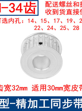 同步带轮8M34齿宽32 内孔14 15 17 19 20 22 24 2528同步轮齿距8M