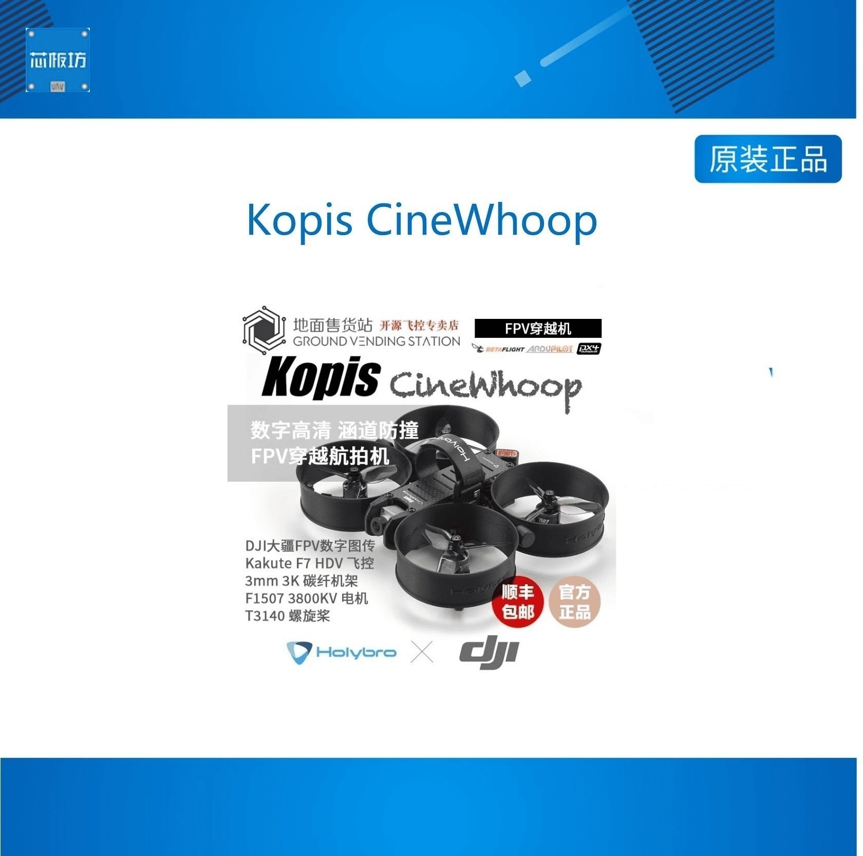 Kopis CineWhoop室内穿越机套件涵道防撞DJI高清数字FPV图传航拍