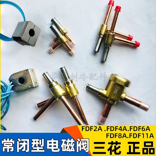 三花电磁阀FDF2A6A8A空调热泵制冰机制冷除霜常闭电磁二通阀线圈