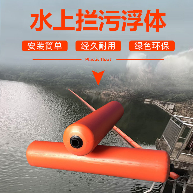 河道水面水草水葫芦垃圾拦截浮体挂网浮漂电站闸口水库拦污浮筒