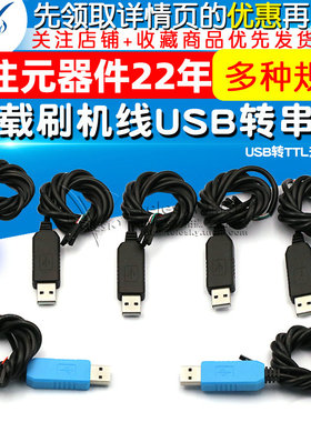PL2303HX TA CH340G USB转TTL升级模块FT232下载刷机线USB转串口