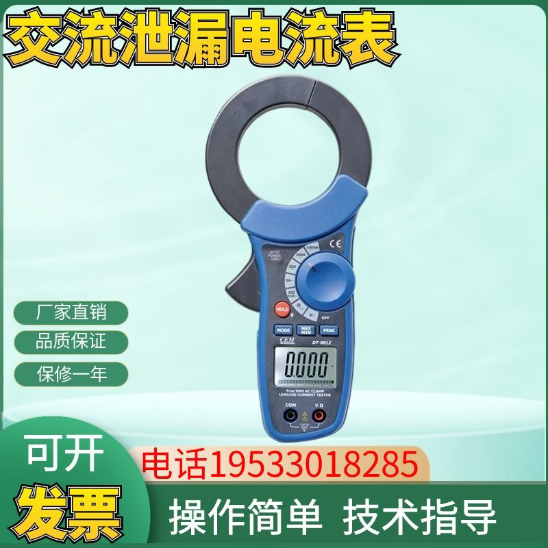 CEM华盛昌DT9812大钳口钳形表1000A高精度交流泄漏电流钳形表包邮