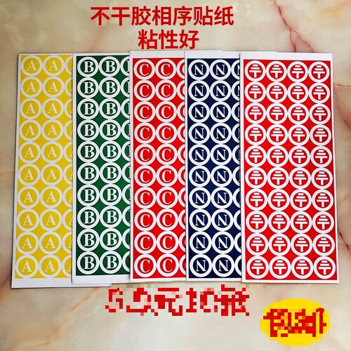 适用不干胶相序贴纸ABCN接地标识标签接零自粘背胶标志2CM配电箱