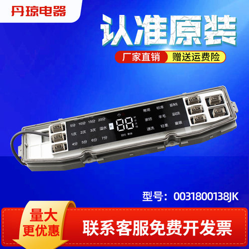 适用于XQB90-F938-F936海尔洗衣机电路板显示面板主板0031800138J
