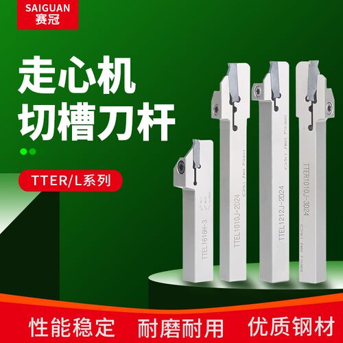 赛冠 走心机切槽刀杆TTER10/12/16/20数控车床外圆机夹车刀切断刀