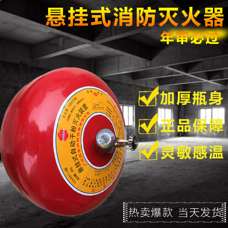胜安悬挂式干粉灭火器6kg公斤8KG球形自动灭火装置悬吊球家用厂房
