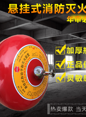 胜安悬挂式干粉灭火器6kg公斤8KG球形自动灭火装置悬吊球家用厂房