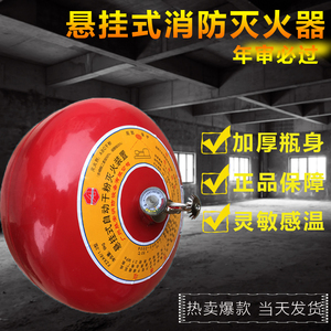 胜安悬挂式干粉灭火器6kg公斤8KG球形自动灭火装置悬吊球家用厂房