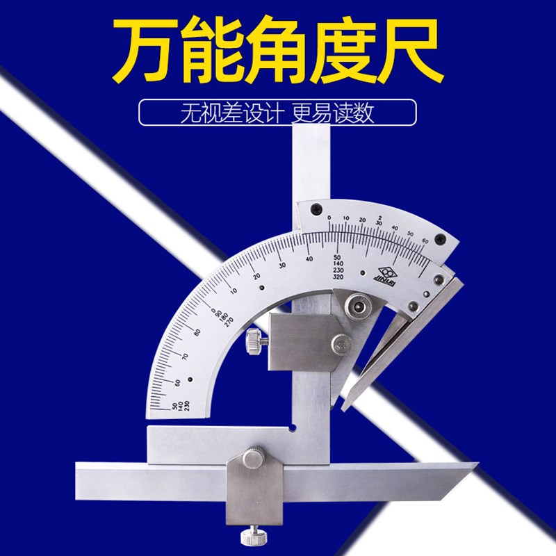 角度尺万能多功能高精度量角器角度测量仪0-320直角尺0-360度0.02