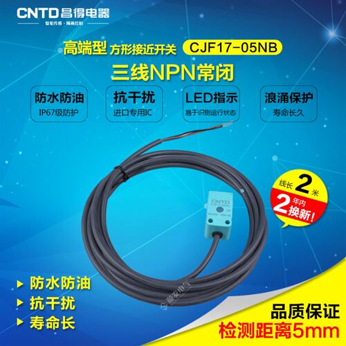 CNTD昌得防水防油接近开关CJF17-05NB直流三线NPN常闭代TL-Q5MC2