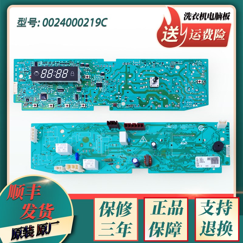 适用海尔洗衣机XQG70-B10866 XQG50-B12866 FM主机板电源驱动主板