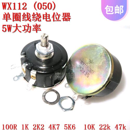 WX112  单圈线绕电位器 可调电阻100R 1K 2K2 4K7 10K 22k 47k 5W