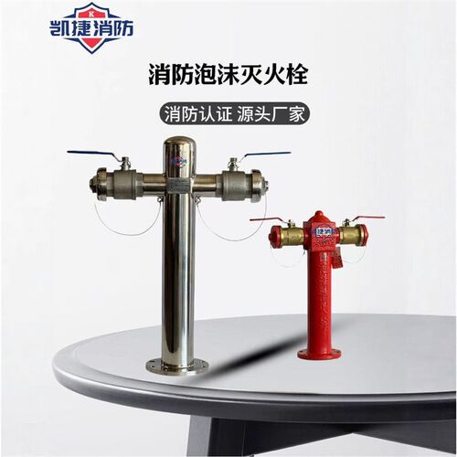 泡沫消火栓PS100-65带证多用型消防栓PS150-80防撞室外泡沫消火栓