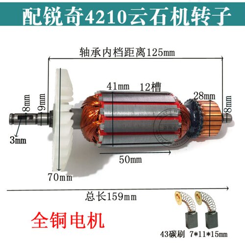 上海KEN锐奇电动工具石材切割机修理配件4110 4210转子云石机转子