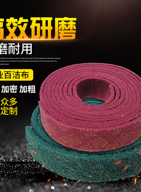 加厚工业百洁布拉丝布金刚砂刷不锈钢铁板除锈去污厨房清洁卷白洁