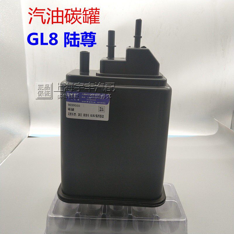 适别克GL8碳罐总成陆尊2..4油箱活性碳罐GL83.0汽油碳罐原装正品