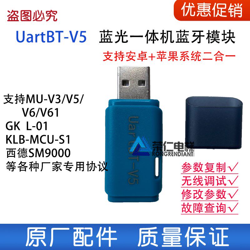 原厂新版本 蓝光电梯BL3 BL6一体机蓝牙模块 手机调试蓝牙 二合一