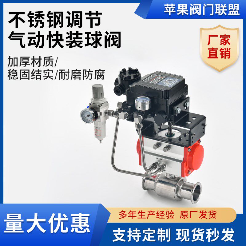 气动调节快装球阀304不锈钢卫生级卡箍式快接卡盘直通双作用Q681