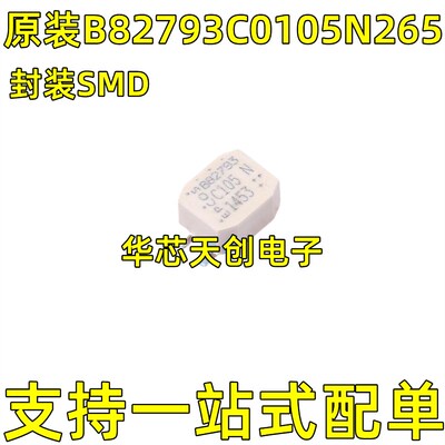 B82793C0105N265 C105 共模扼流圈/滤波器 2x1MH 700MA 80V 0905