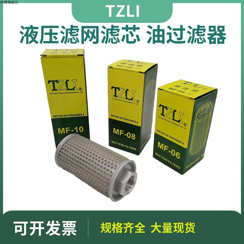 TZLI过滤器滤芯MF-04MF-06MF-08MF16 4分6分1寸吸油滤网2寸滤油网