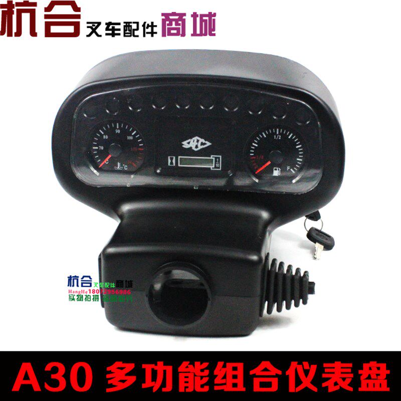 HC-909仪表盘总成 国三杭叉A30多功能组合仪表盘  机械液力通用
