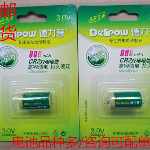 CR2充电电池 800MAH3V相机电池 锂离子充电池DLP-203德力普充电器