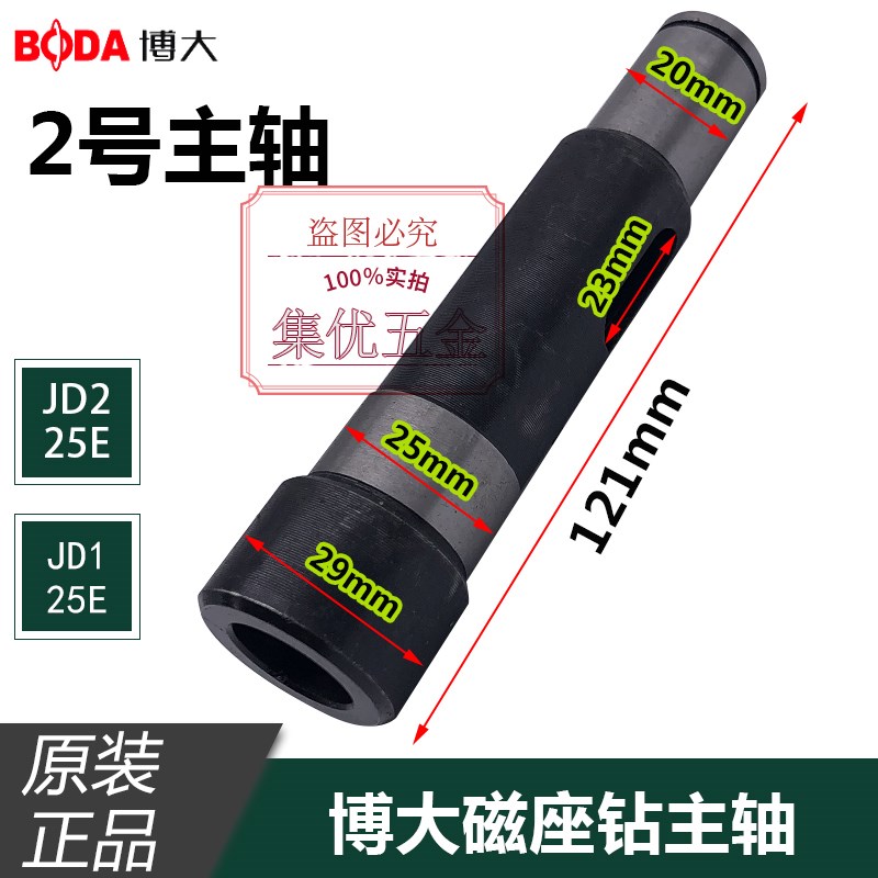 博大磁座钻JD2-25E主轴 JD1-25E磁力钻输出轴 2号中心轴原厂配件