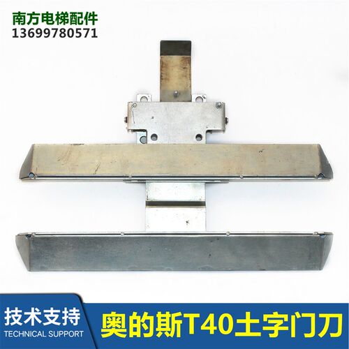 SKY电梯DO2000门机门刀电梯配件T40门刀老式土字门刀