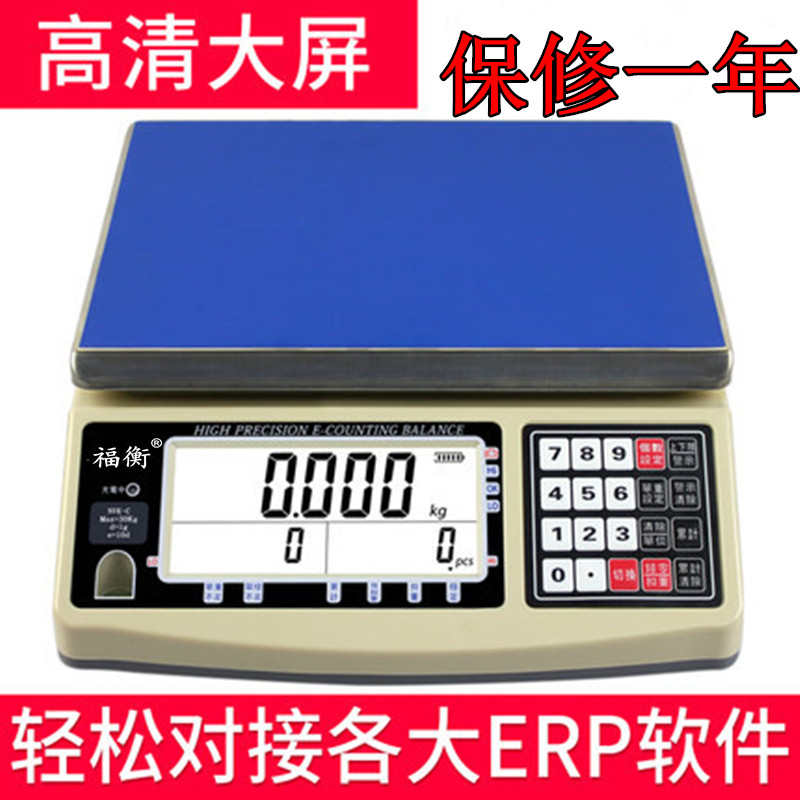福衡ERP电子秤无线计重秤蓝牙电子称台秤连接电脑USB即插即用秤