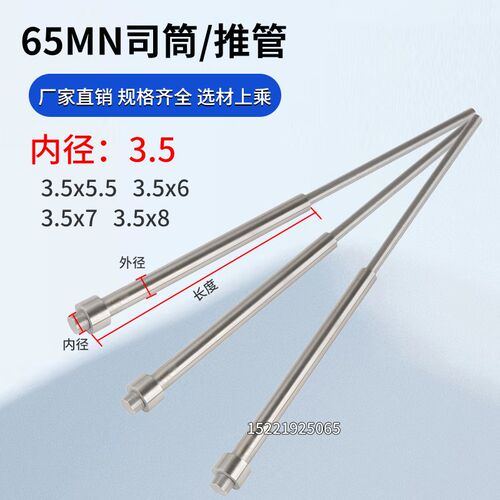 65MN模具司筒针/推管/顶管套管内径3.5*外管(5.5/6/6.5/7/8)MM