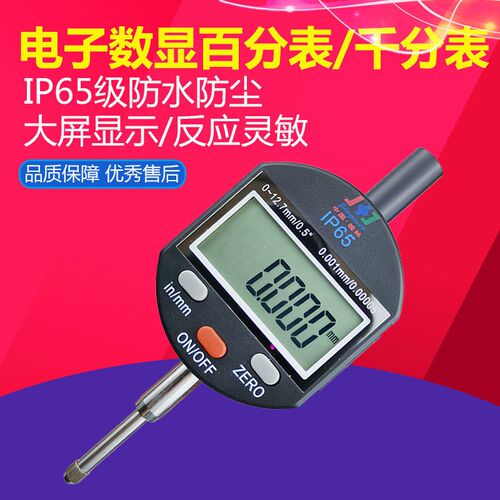 桂林精密IP65防水防尘电子数显百分表千分表0-12.7 25.4 100mm准