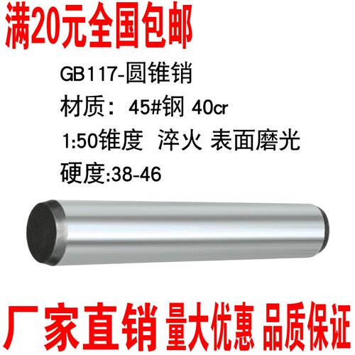 包邮GB117圆锥销/锥度销/锥形定位销/45#中碳钢热处理3-10