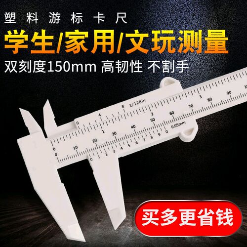 塑料游标卡尺高精度迷你小型文玩珠宝核桃家用深度测量学生工具尺