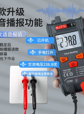 天宇智能语音万用表小型傻瓜式数字万能表电工专用全自动免换挡C1