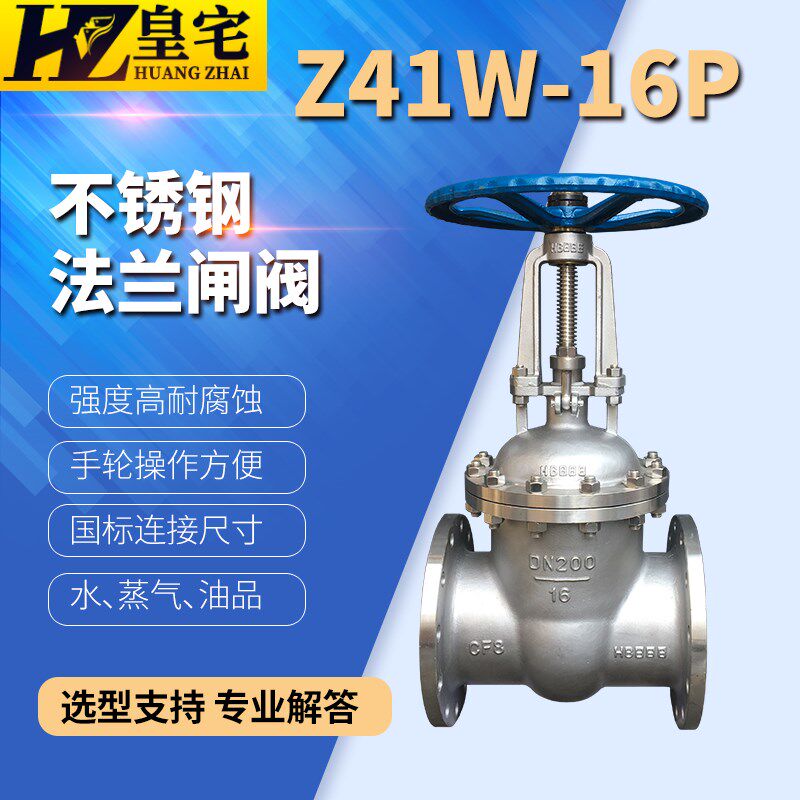 不锈钢法兰闸阀 Z41W-16P国标重型 304不锈钢 CF8手动闸板阀25 80