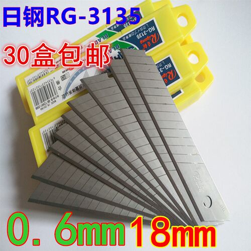 18MM日钢RG-3135美工刀片0.6MM刀片墙纸刀片裁纸刀片介刀片大刀片