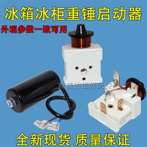 冰箱冰柜适用丹佛斯压缩机SC15 SC18G重锤启动器电容117u60195017