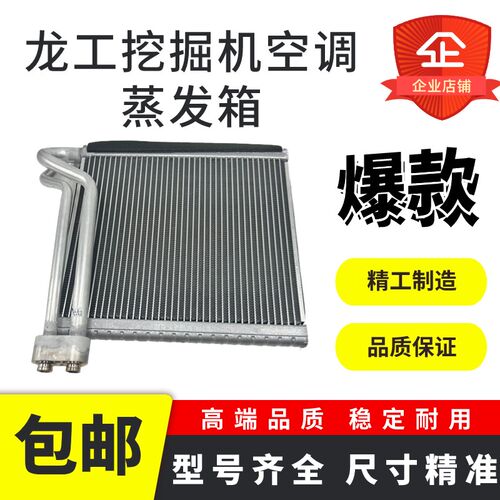 挖掘机配件龙工LG6150 215 220 225 240 245E H空调蒸发箱蒸发器