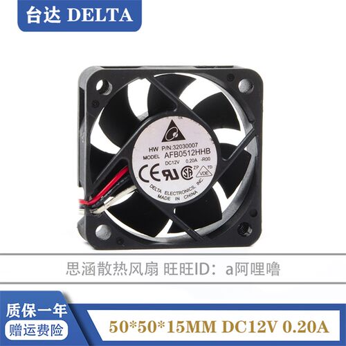 AFB0512HHB-R00 台达 5015 12V 0.20A 5CM/厘米 双滚珠大风量风扇