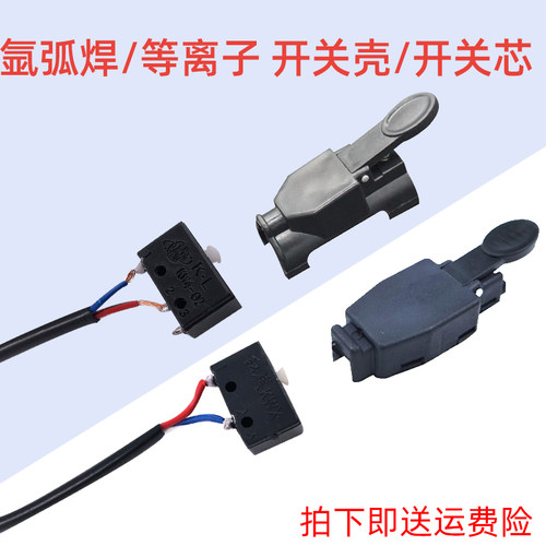 氩弧焊机 QQ150A卡式开关/扣式开关盒 焊枪开关壳(微动开关)