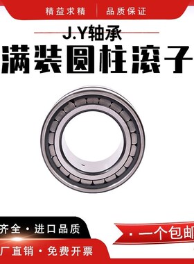 J.Y满珠圆柱滚子轴承NCF 203 204 205 206 207 208 209 EV RS
