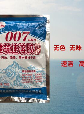 801建筑速溶胶粉粘贴丙纶布防水专用007高粘度805自粘卷材901