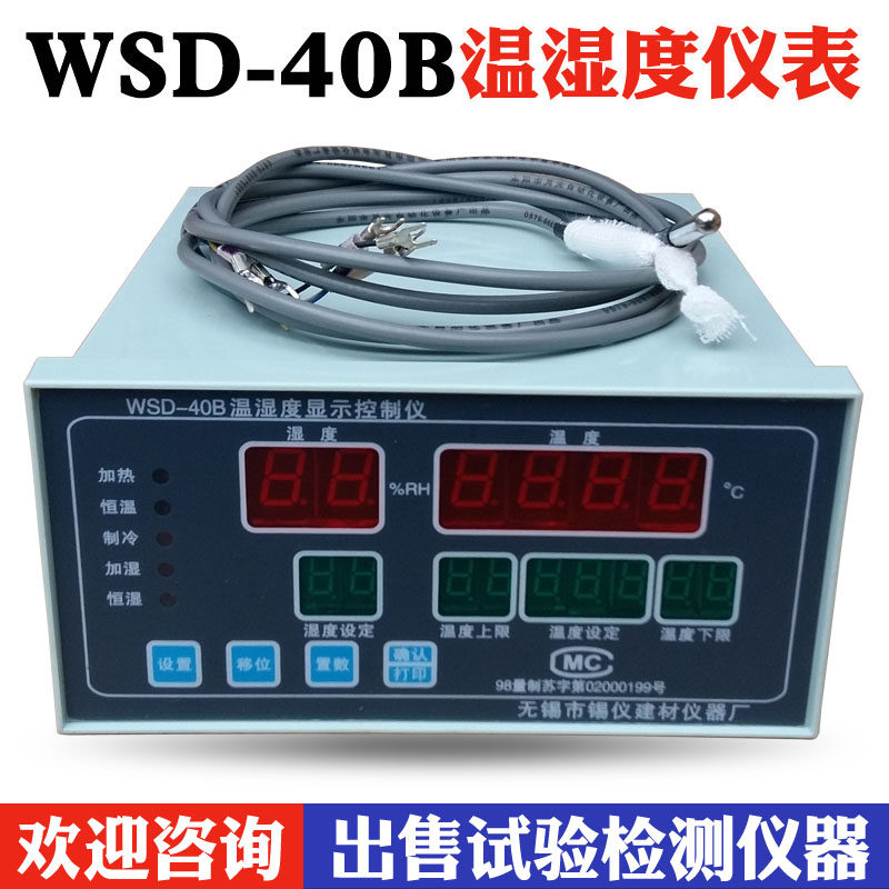 无锡锡仪WSD-40B型温湿度控制仪40B养护箱养护室仪表传感器
